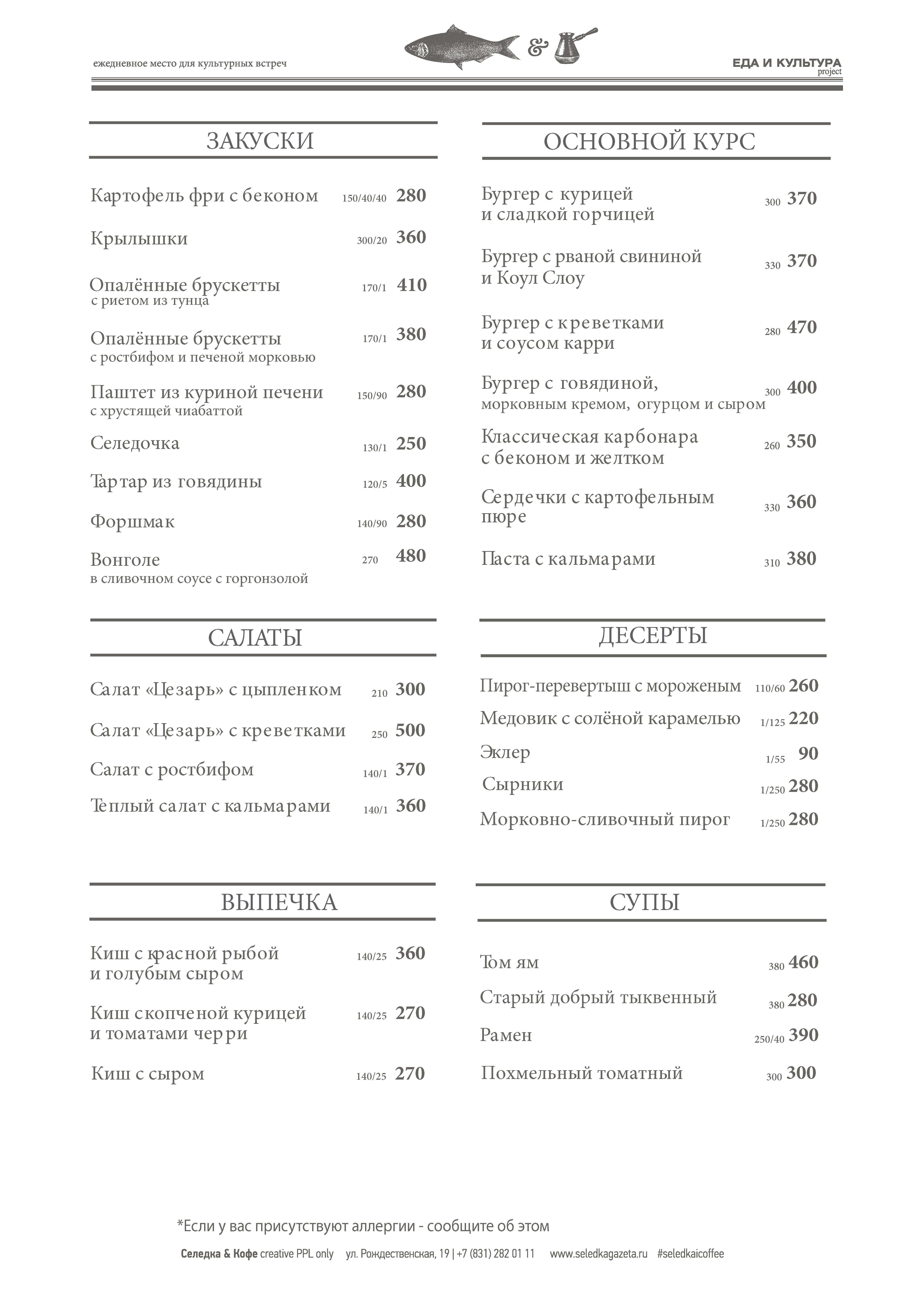 menu-seledka